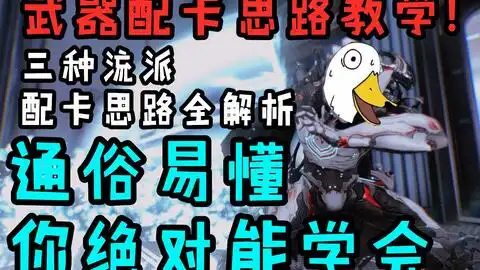  warframe被新手嫌弃所以我想证明一下猛虎还是宝刀未老啊