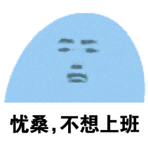  抖音热门表情包