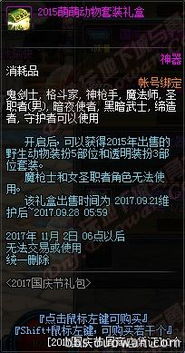  dnf2018国庆套礼包内容汇总dnf2018国庆套礼包外观宝珠光环属性称号