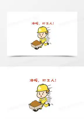 冲呀图片励志可爱图片  冲呀图片励志可爱图片