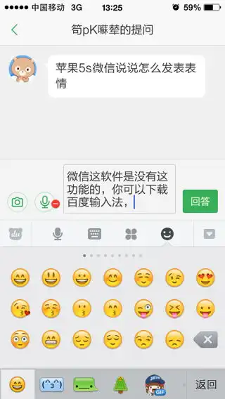  苹果5s微信说说怎么发表表情