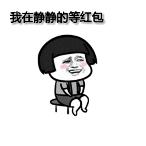  2022新年要红包的动态表情搞笑很实用的新年要红包表情合集