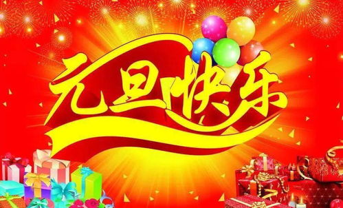  2022元旦祝福语微信说说元旦问候祝福动态表情图片