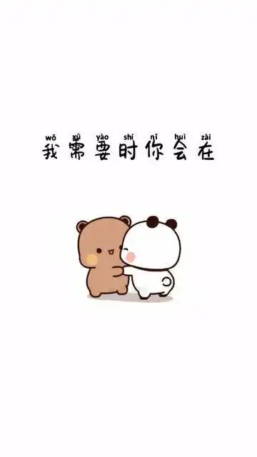  超可爱表情包其实每个人想要的都很简单,发给你喜欢的人吧