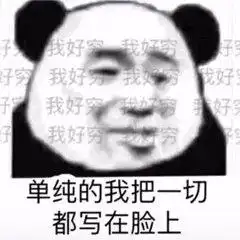  表示很穷的表情包我原本可以过得很快乐,是没钱害了我