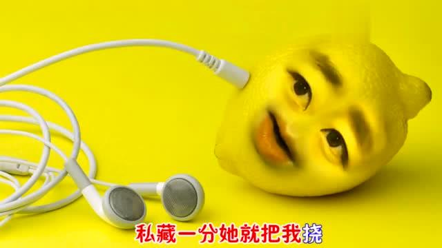  爆笑柠檬版爱拼才会赢,柠檬的表情太逗了