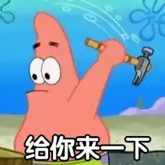 派大星表情包甩头柠檬精
