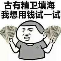  有钱就是任性表情包微信头像图片大全