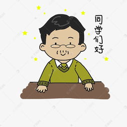  教师节老师卡通人物问候表情包素材图片免费下载千库网