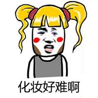  金发好方文字表情包精选