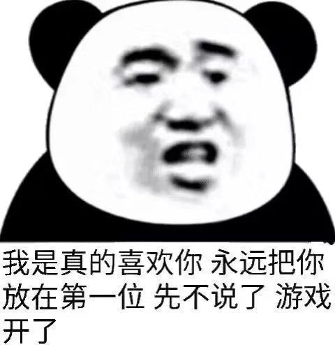  火爆表情包先不说了,游戏开了