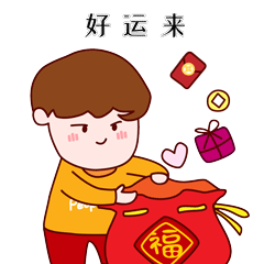  春节祝福表情包请各位收好