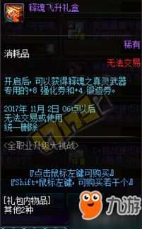  dnf国庆套上架9月21更新守护者新转职登场