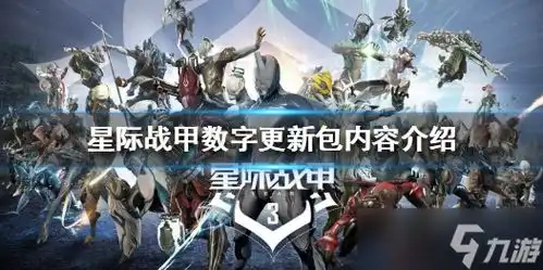  星际战甲限时数字包值得买吗数字包内容介绍