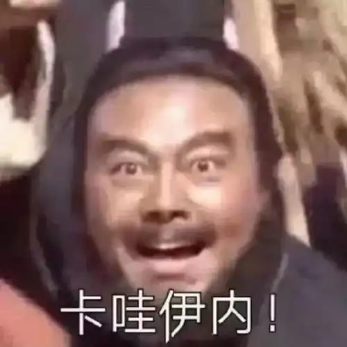 大部分渣男的表情包巴法