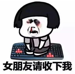  男人啊,要勇敢地对老婆说滚