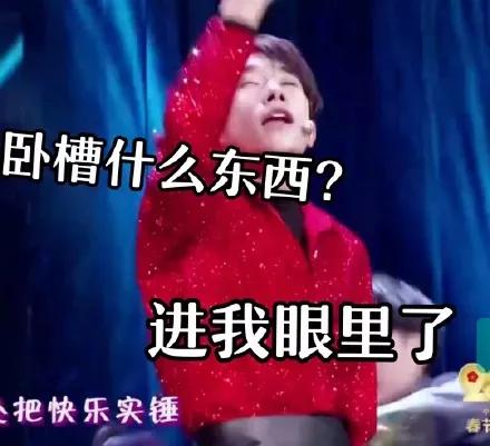  春晚表情包来了瞧给你能的