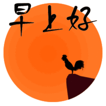  2019特漂亮早上好图片动态带字最美早安问候语图片带字