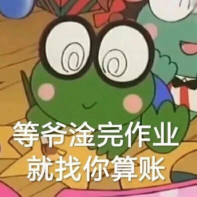  表情包各位快乐吧,我先告辞了