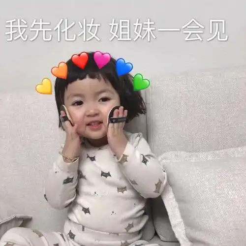  姐妹表情一声祝福哪里够,实用表情发亲亲姐妹闺蜜吧