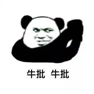  熊猫头表情包i瞅你那熊样