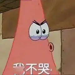 派大星俗人表情包