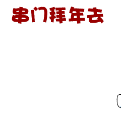  你好,花博超萌花博会吉祥物表情包用起来,爱花爱梦爱你呦
