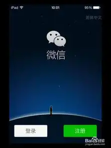  苹果ipad微信5.0下载