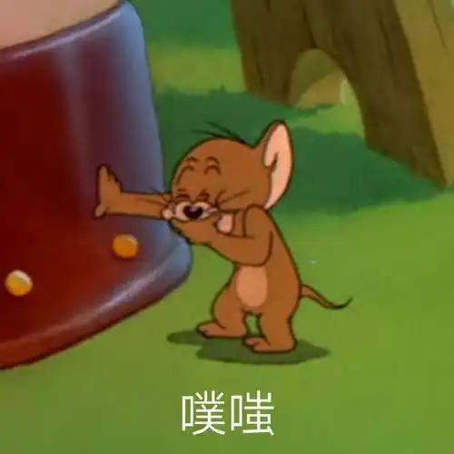  猫和老鼠表情包我怀了你的崽