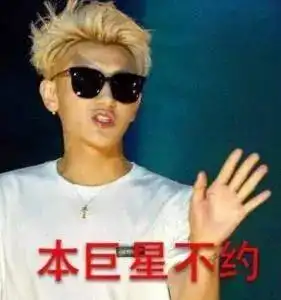  我是天生的天才,i韬韬的自信心是不会轻易狗带的