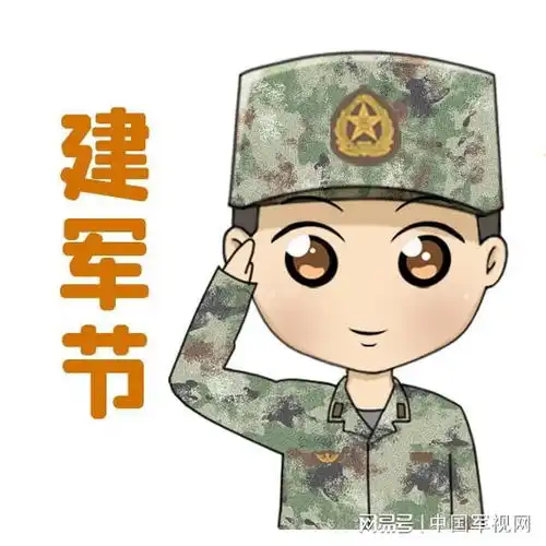 致敬最可爱的人八一萌趣表情包 致敬最可爱的人八一萌趣表情包