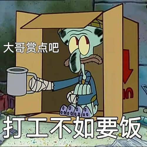  章鱼哥之打工人表情包