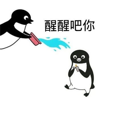 suica企鹅可爱的微信表情包充满欢乐的可爱微信表情