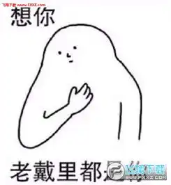  福建话撩妹想你无水印表情包想你想和你气里行表情包下载飞翔下载