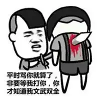 舟山脏话表情包