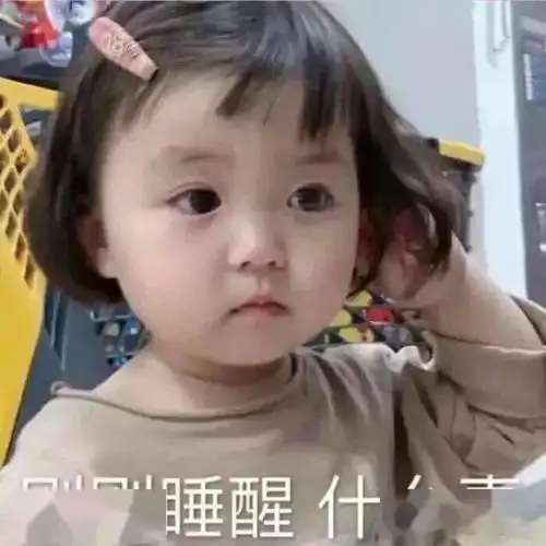  这是一组日常生活中必用的表情包,快来签收