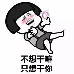 套路表情包图片撩妹