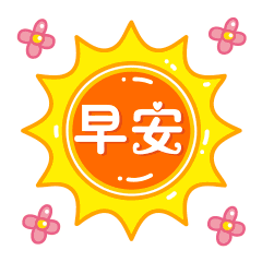 搞笑动态早上好表情早安