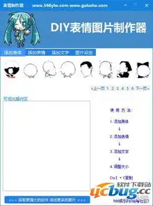  diy表情图片制作软件diy表情图片制作器v1.0免费版ucbug下载站