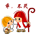  乖表情