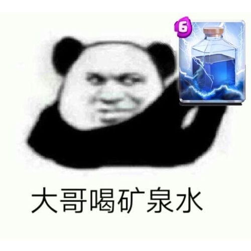  请问表情包的矿泉水是什么技能