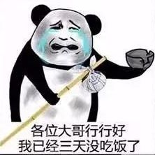  表情包月底没钱了,行行好吧