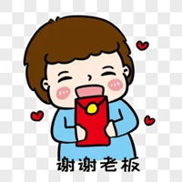  谢谢老板红包表情包