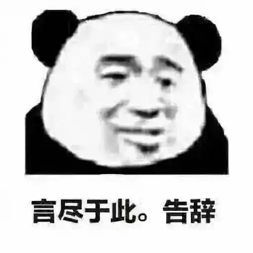  跟你超配的沙雕表情包