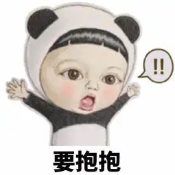  生气表情包宝宝很生气,后果很严重