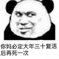  瞬间满血复活的表情包