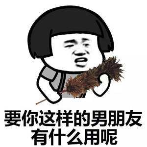  开心一刻帅哥你脾气挺好的,有女朋友吗