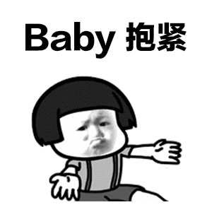  baby抱紧想给你买个枸杞图片gif动图baby抱紧想飞回乌鲁木齐表情包下载乐游网游戏下载