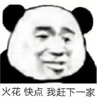  续火了表情包续火了微信表情包续火了qq表情包发表情fabiaoqing.com