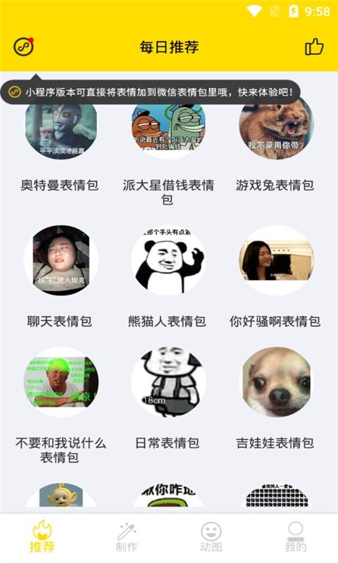  趣味表情包制作app下载趣味表情包制作手机版官方最新版免费安装